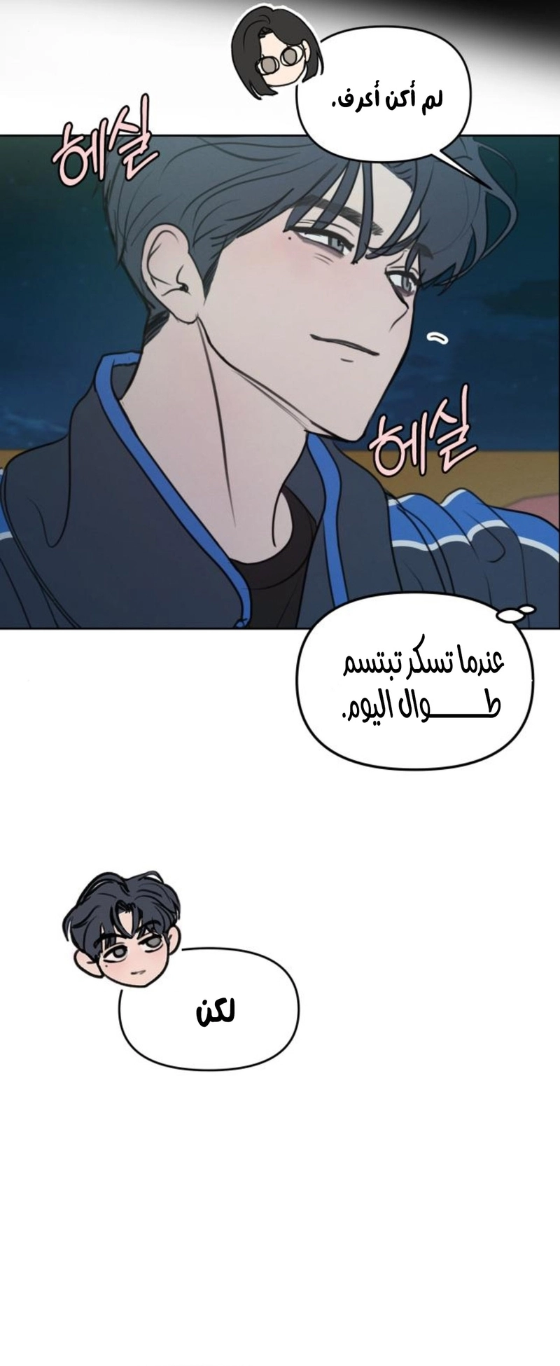 I Want to Be Fooled الفصل 36 صفحة 34