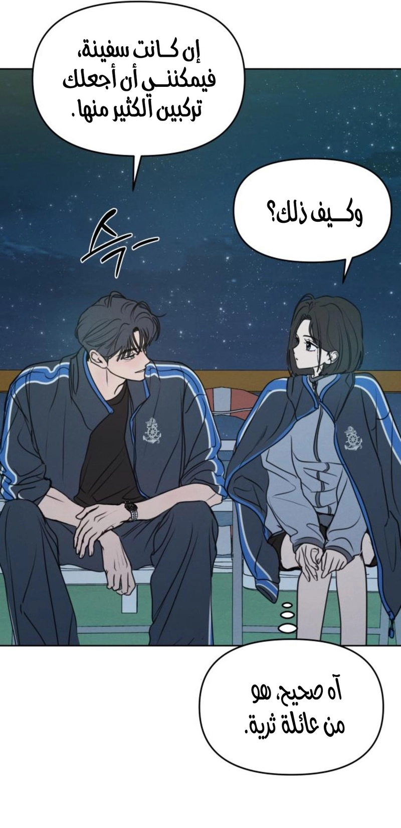 I Want to Be Fooled الفصل 36 صفحة 35