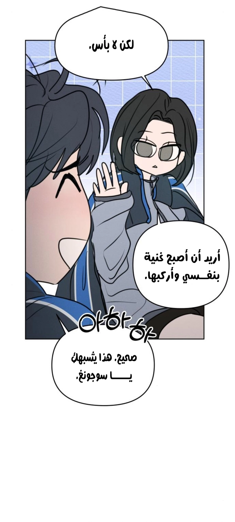 I Want to Be Fooled الفصل 36 صفحة 36