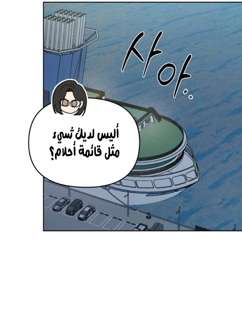 I Want to Be Fooled الفصل 36 صفحة 37