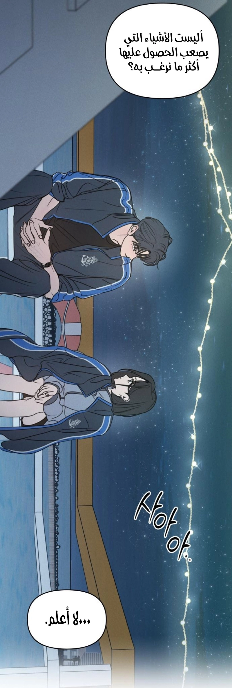 I Want to Be Fooled الفصل 36 صفحة 41