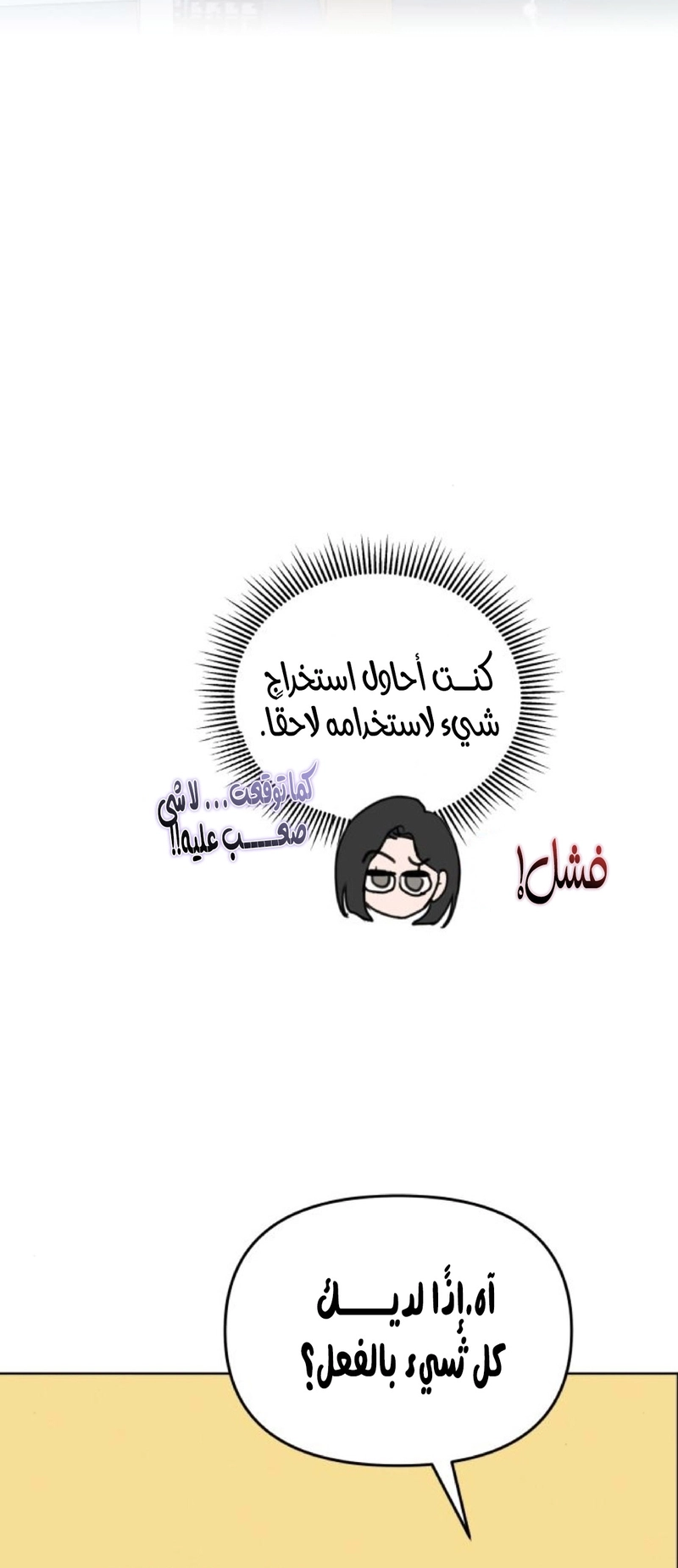 I Want to Be Fooled الفصل 36 صفحة 42