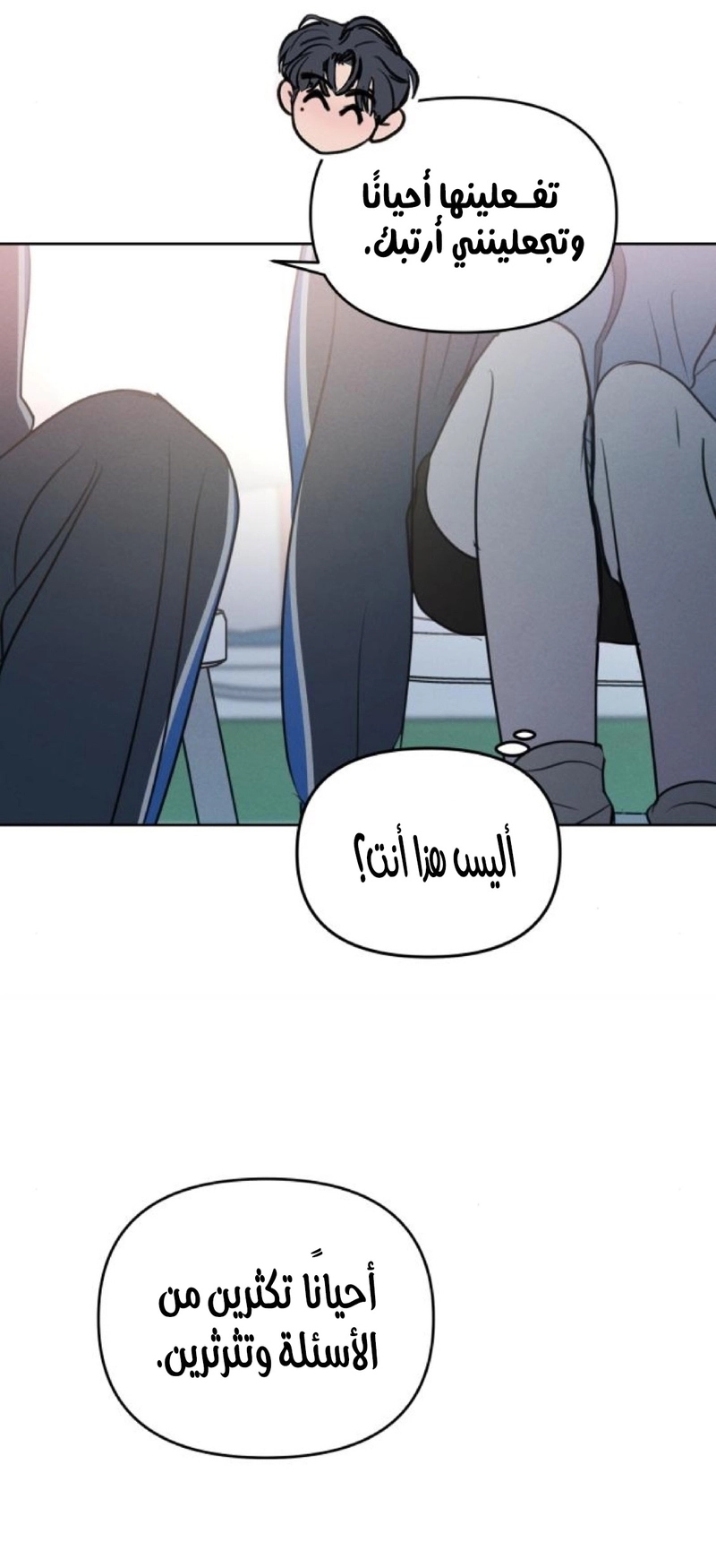 I Want to Be Fooled الفصل 36 صفحة 46