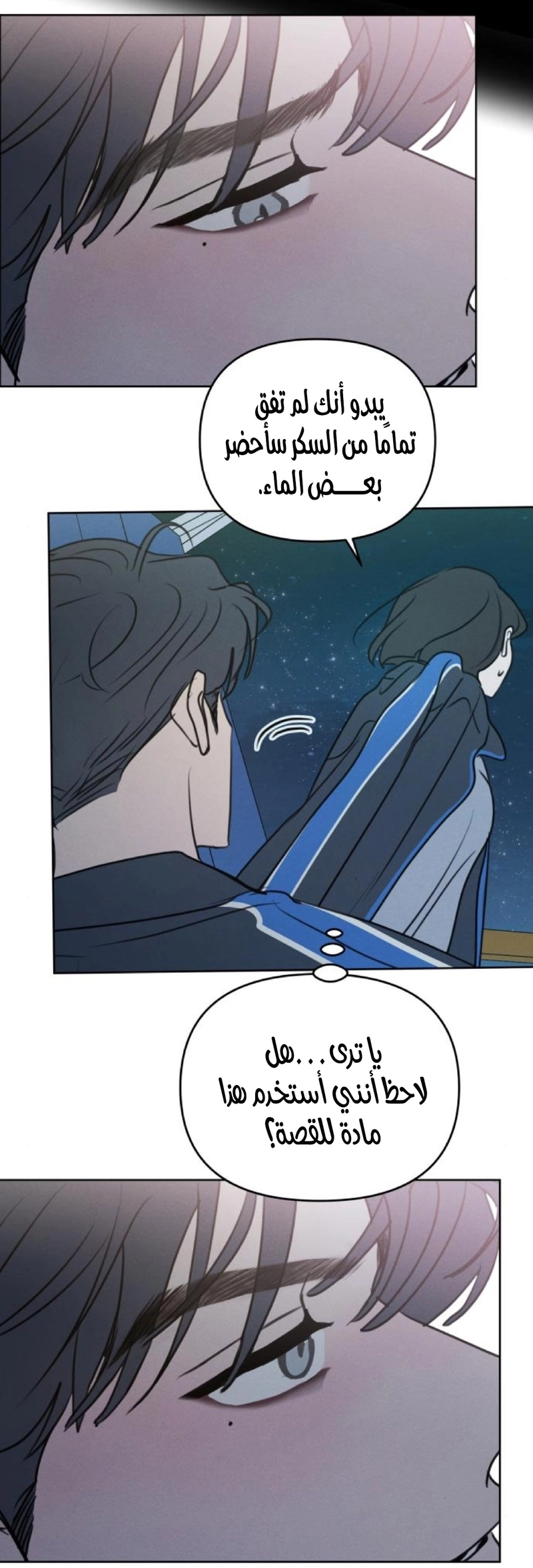 I Want to Be Fooled الفصل 36 صفحة 54