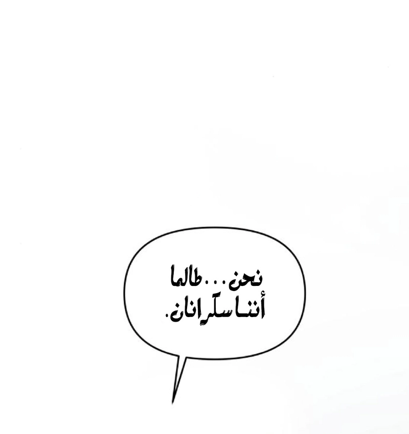 I Want to Be Fooled الفصل 36 صفحة 59