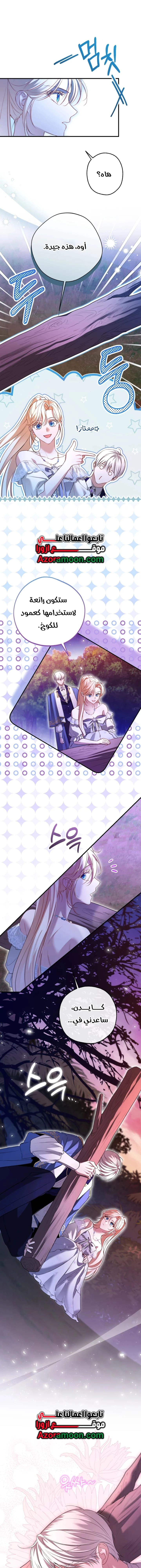 I’m Stuck on a Remote Island With the Male Leads الفصل 32 صفحة 8