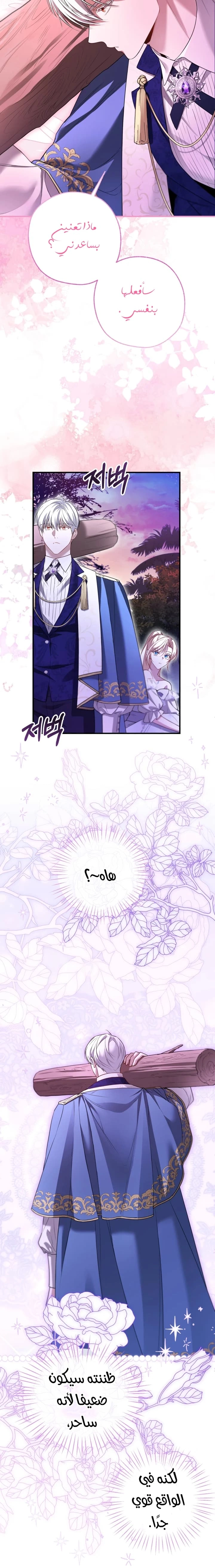 I’m Stuck on a Remote Island With the Male Leads الفصل 32 صفحة 9