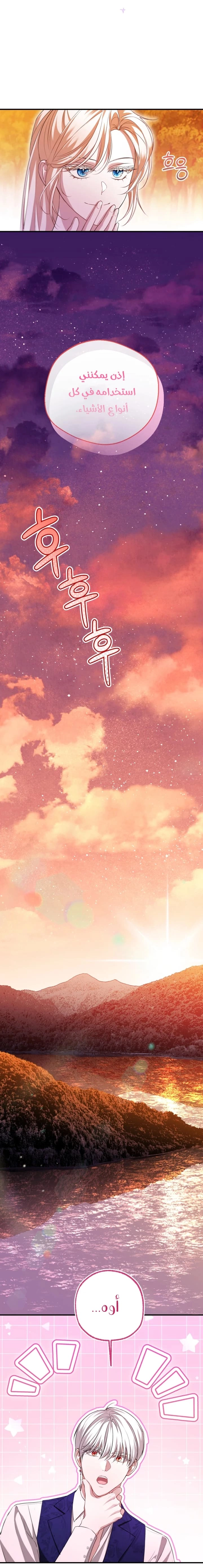 I’m Stuck on a Remote Island With the Male Leads الفصل 32 صفحة 10