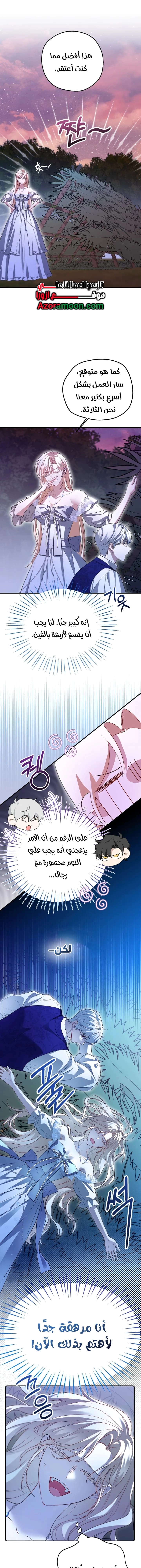 I’m Stuck on a Remote Island With the Male Leads الفصل 32 صفحة 11