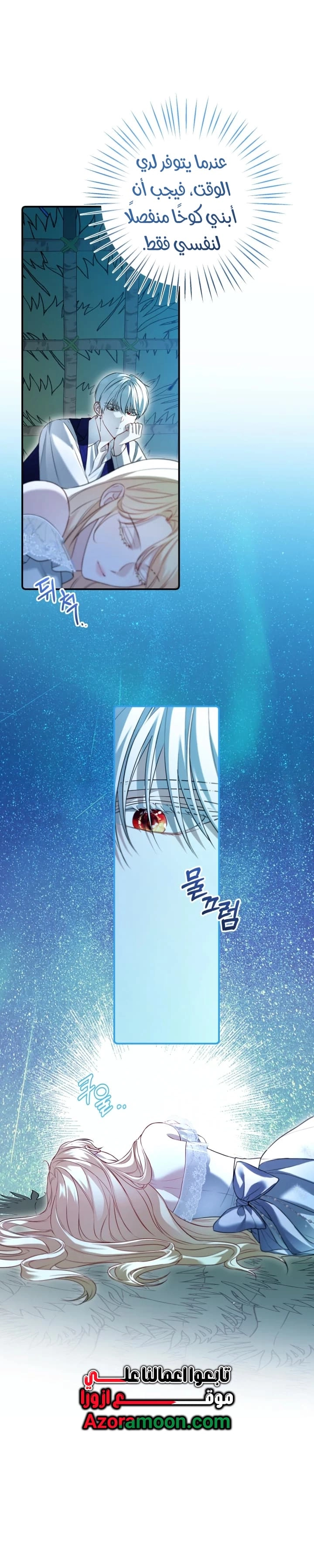 I’m Stuck on a Remote Island With the Male Leads الفصل 32 صفحة 13