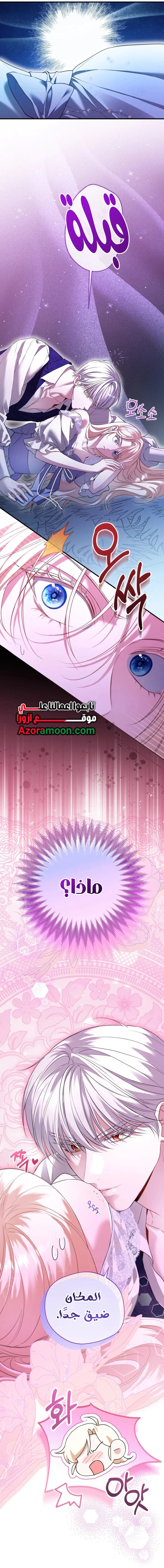 I’m Stuck on a Remote Island With the Male Leads الفصل 32 صفحة 14