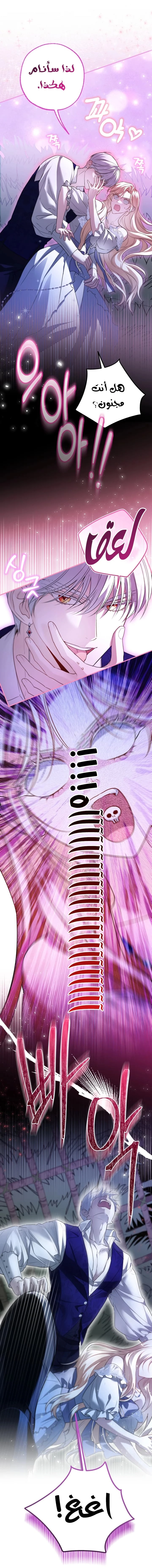 I’m Stuck on a Remote Island With the Male Leads الفصل 32 صفحة 15