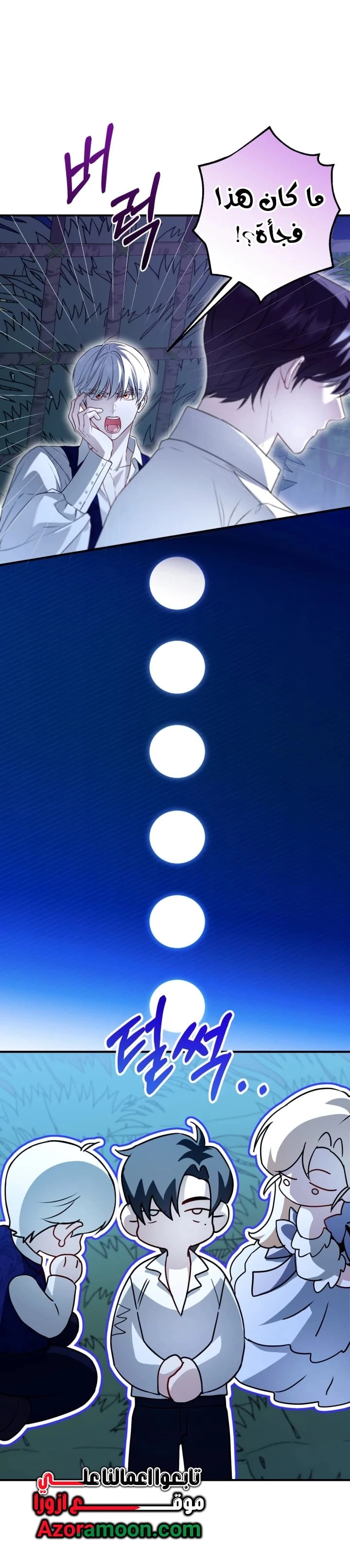 I’m Stuck on a Remote Island With the Male Leads الفصل 32 صفحة 16