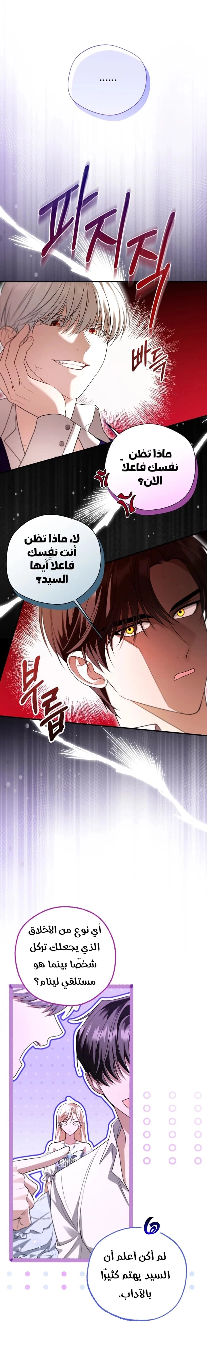 I’m Stuck on a Remote Island With the Male Leads الفصل 32 صفحة 17