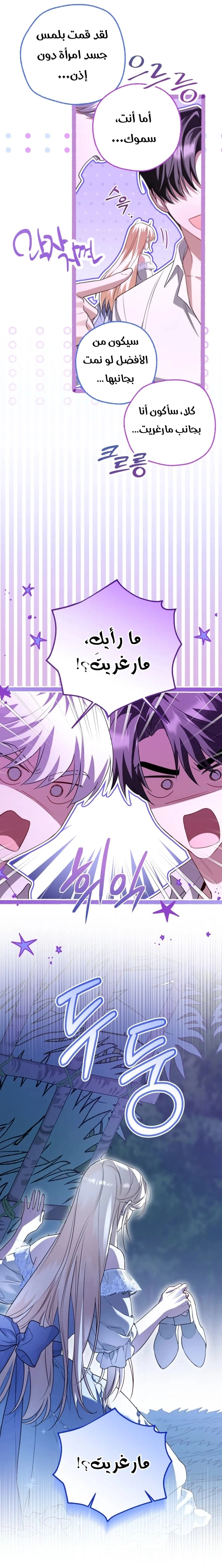 I’m Stuck on a Remote Island With the Male Leads الفصل 32 صفحة 18