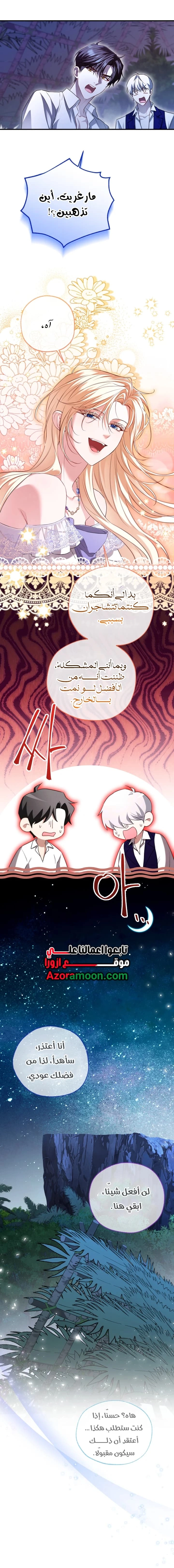 I’m Stuck on a Remote Island With the Male Leads الفصل 32 صفحة 19