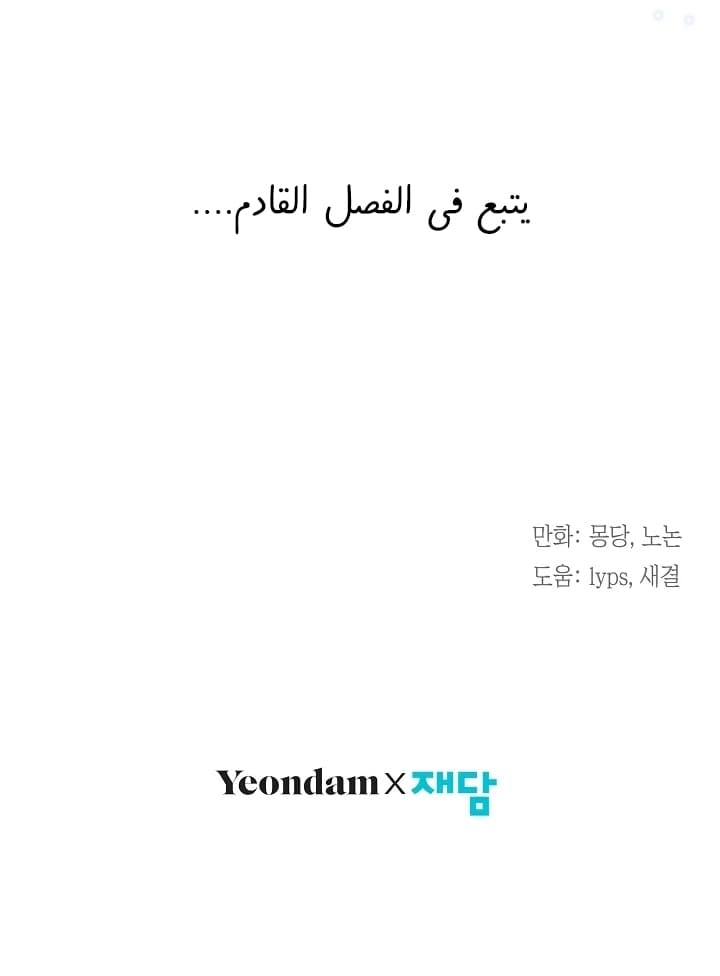 I’m Stuck on a Remote Island With the Male Leads الفصل 32 صفحة 20