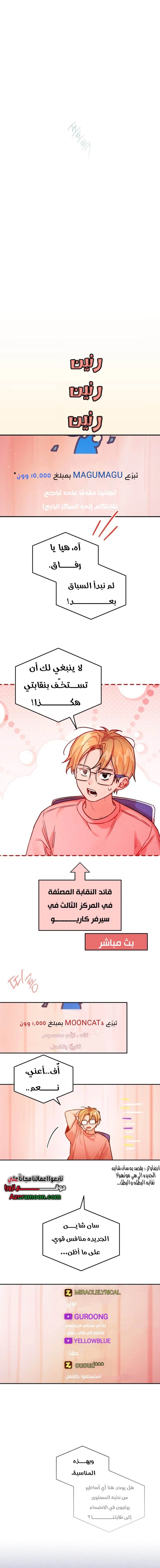 Our Guild's Idol الفصل 35 صفحة 7