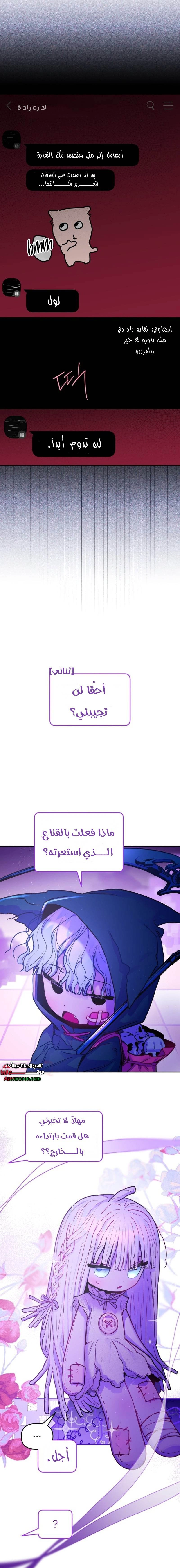 Our Guild's Idol الفصل 35 صفحة 8