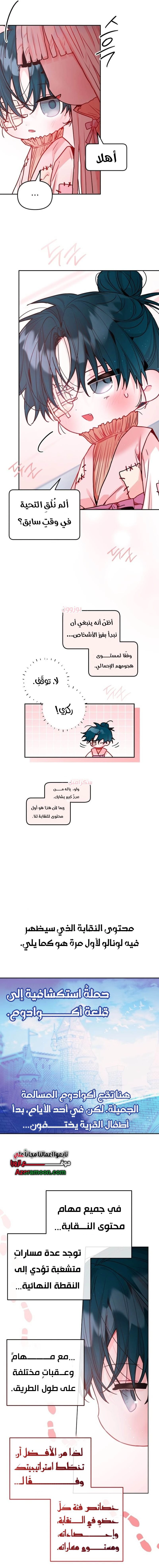 Our Guild's Idol الفصل 35 صفحة 10