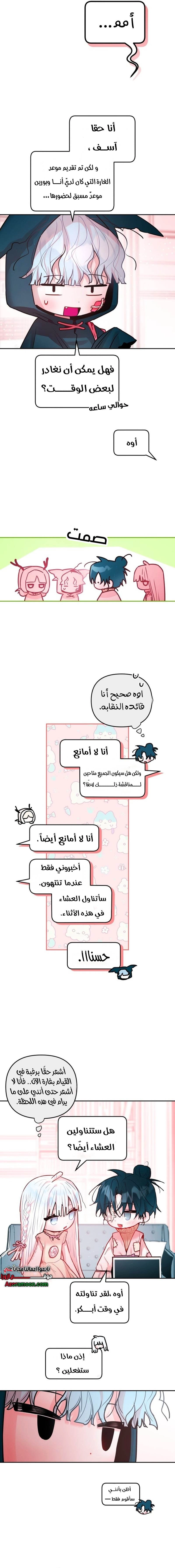 Our Guild's Idol الفصل 35 صفحة 11