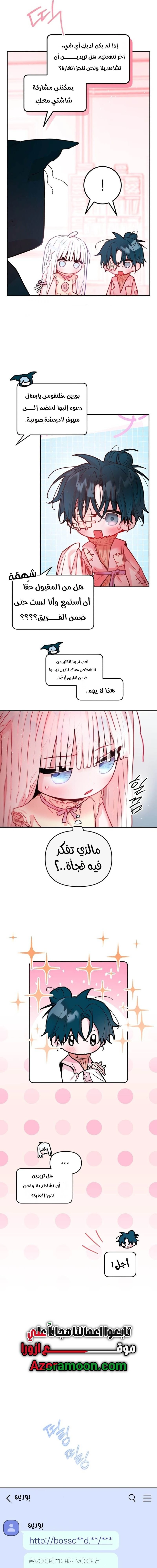 Our Guild's Idol الفصل 35 صفحة 12