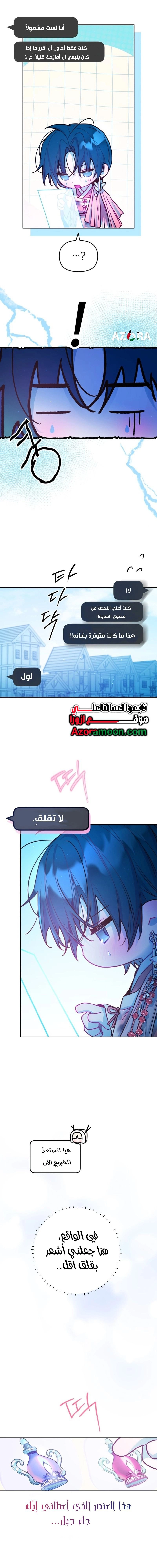 Our Guild's Idol الفصل 37 صفحة 12