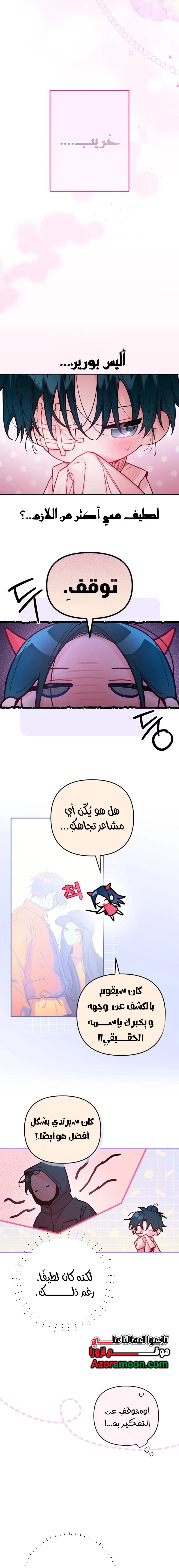 Our Guild's Idol الفصل 36 صفحة 9