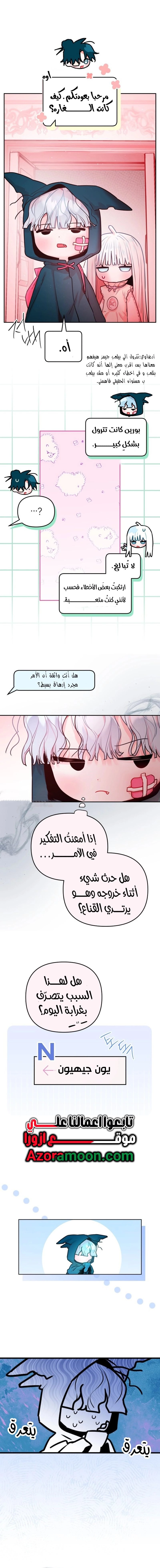 Our Guild's Idol الفصل 36 صفحة 11