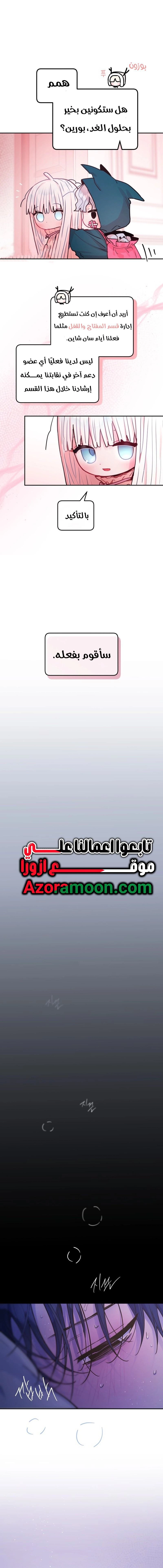 Our Guild's Idol الفصل 36 صفحة 14