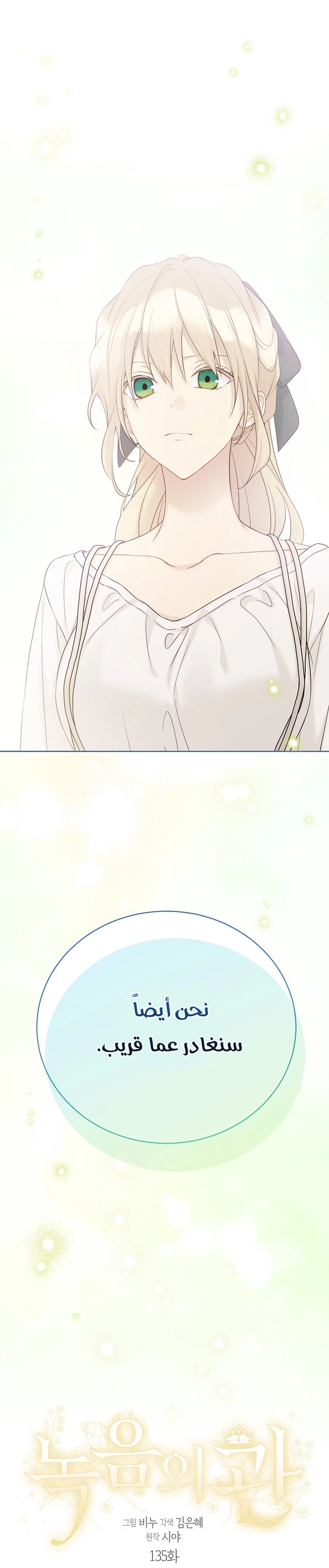 Recording hall الفصل 135 صفحة 9