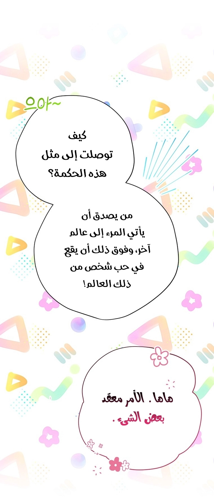 Recording hall الفصل 135 صفحة 26