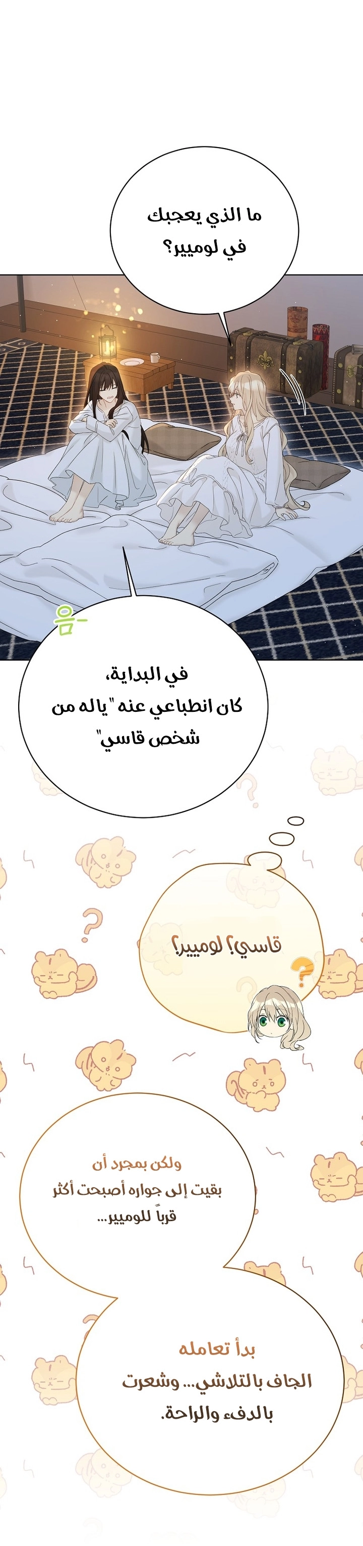 Recording hall الفصل 135 صفحة 27