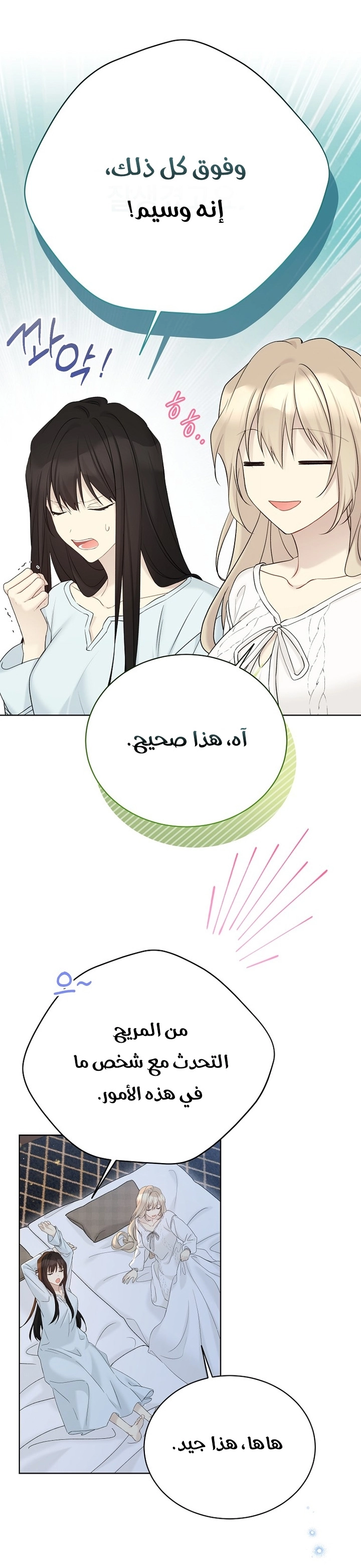 Recording hall الفصل 135 صفحة 28