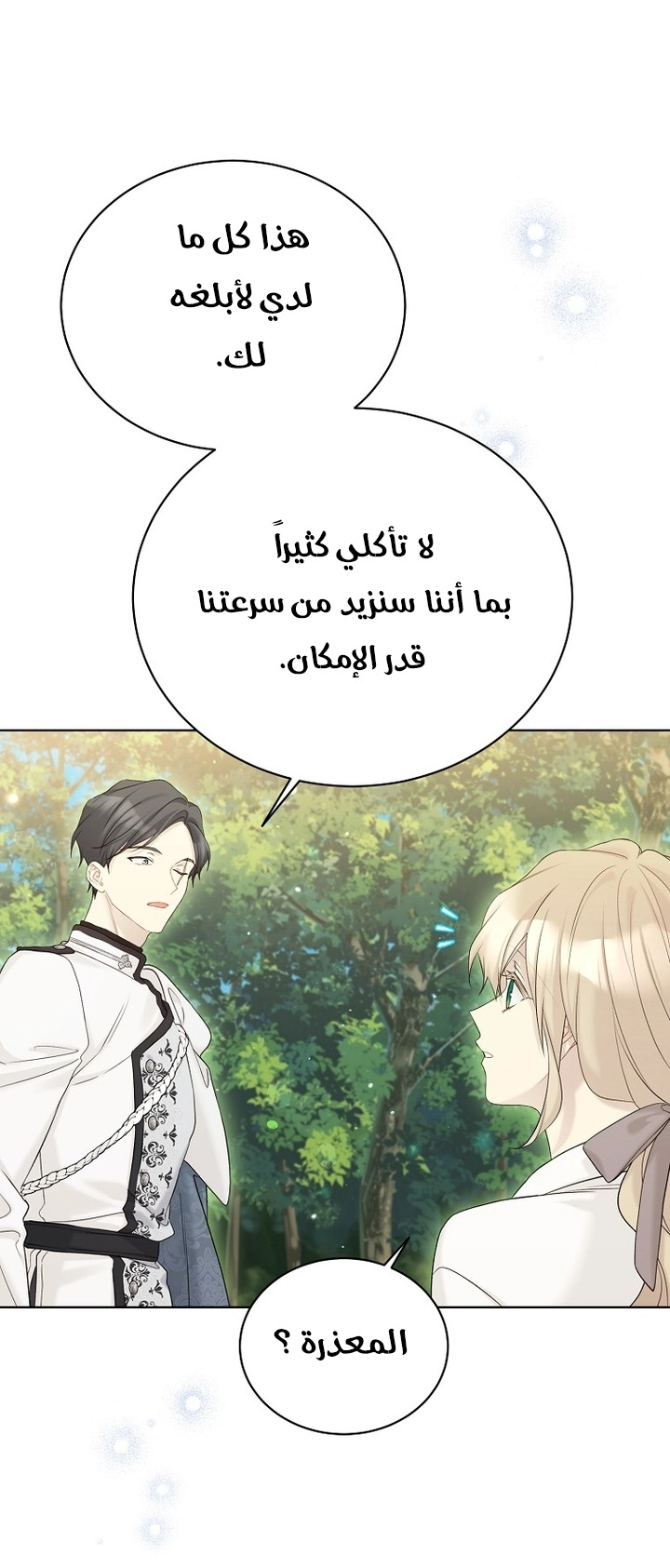 Recording hall الفصل 135 صفحة 39