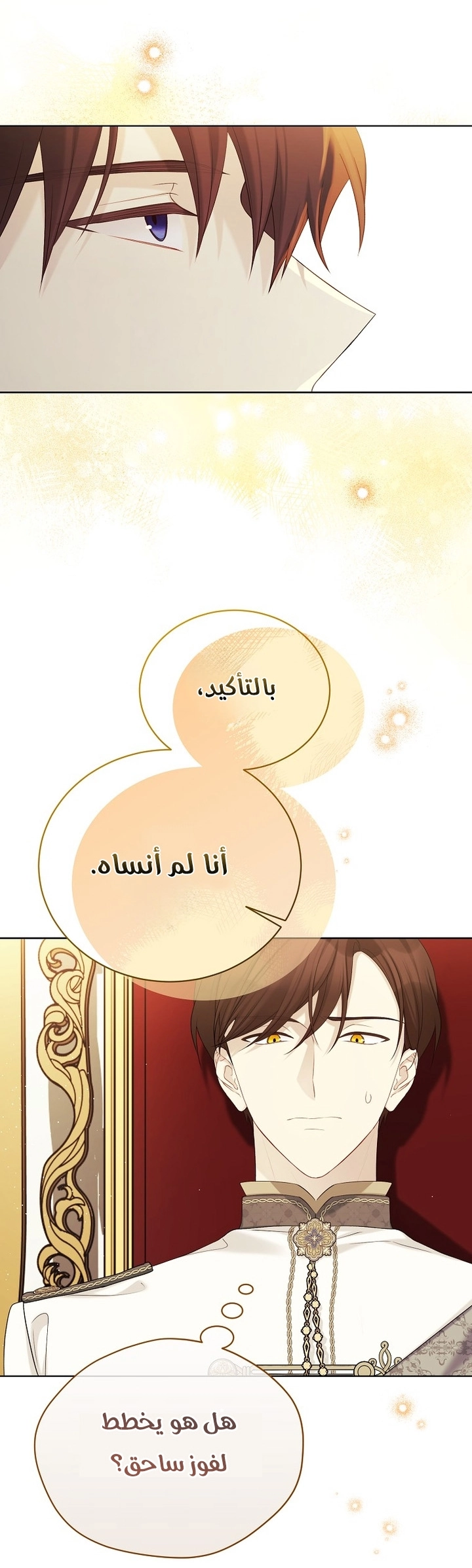 Recording hall الفصل 134 صفحة 23