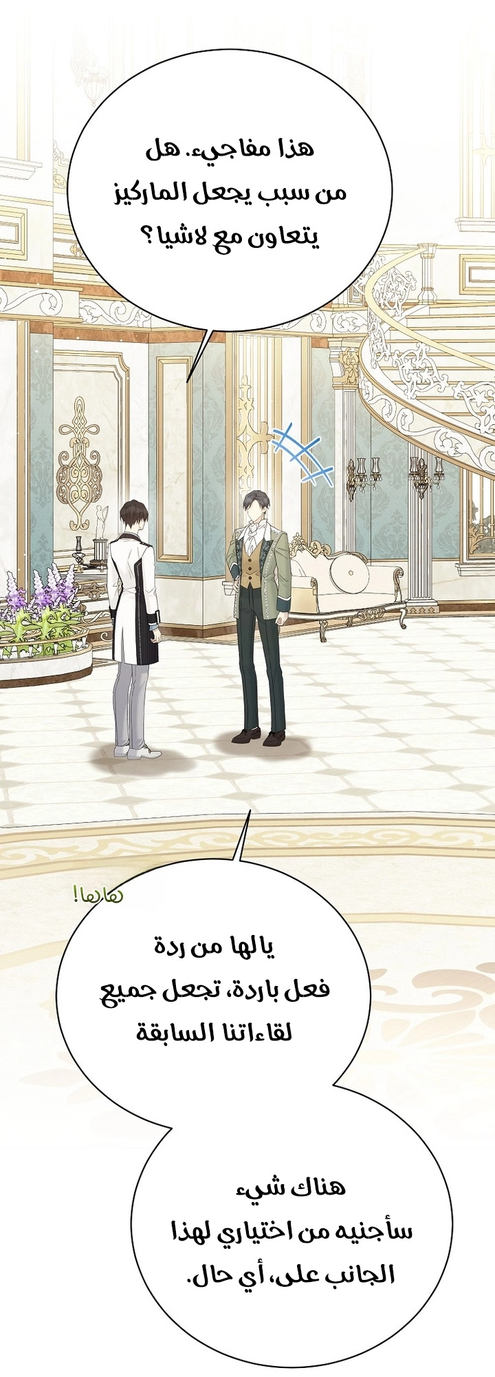 Recording hall الفصل 134 صفحة 35