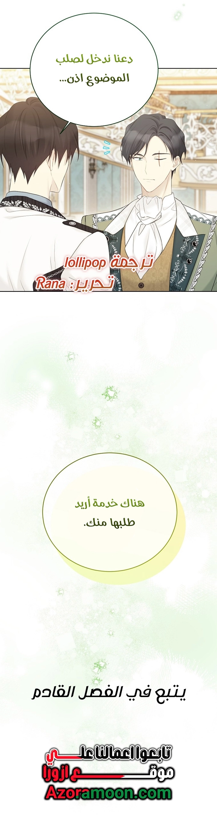 Recording hall الفصل 134 صفحة 40