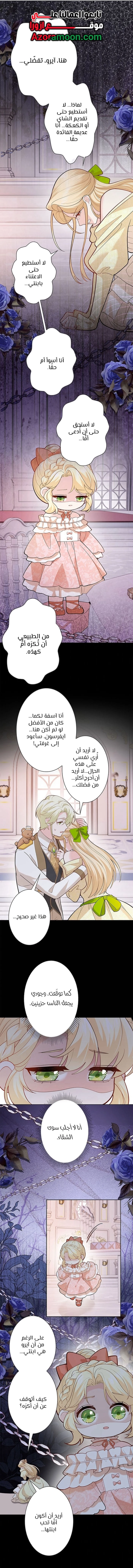 Reincarnated and Spoiled by My Arch-Enemy الفصل 20 صفحة 8