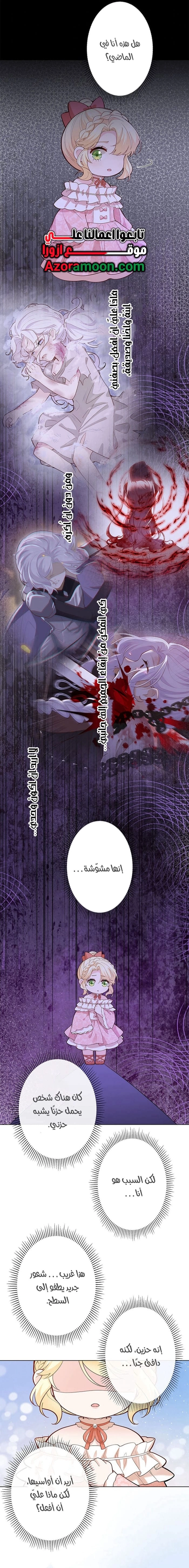 Reincarnated and Spoiled by My Arch-Enemy الفصل 20 صفحة 9