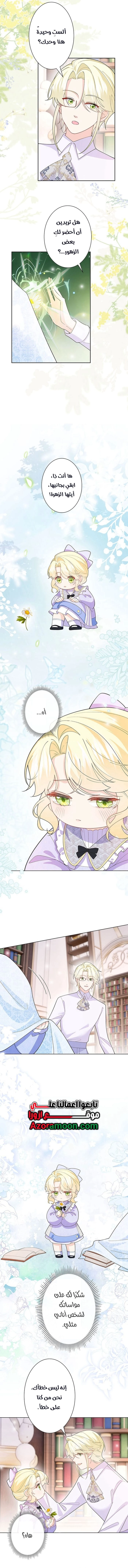 Reincarnated and Spoiled by My Arch-Enemy الفصل 30 صفحة 7