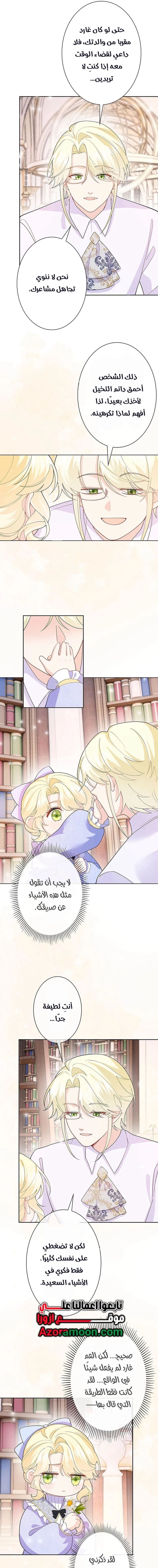 Reincarnated and Spoiled by My Arch-Enemy الفصل 30 صفحة 8