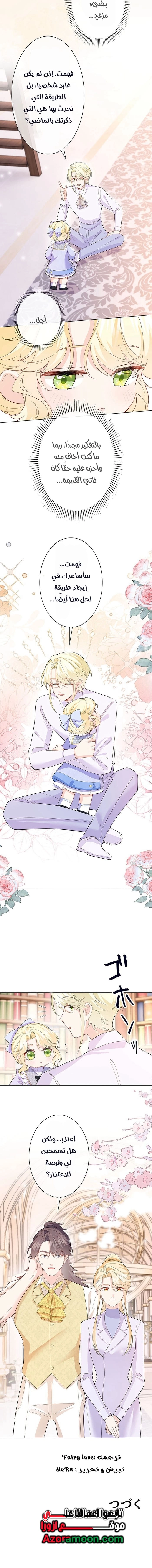 Reincarnated and Spoiled by My Arch-Enemy الفصل 30 صفحة 9