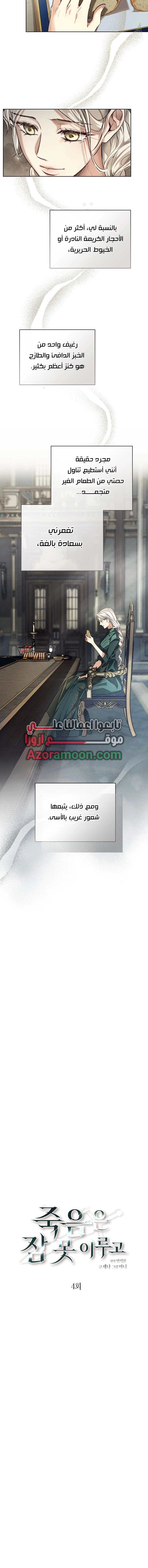 Sleepless Death الفصل 4 صفحة 8