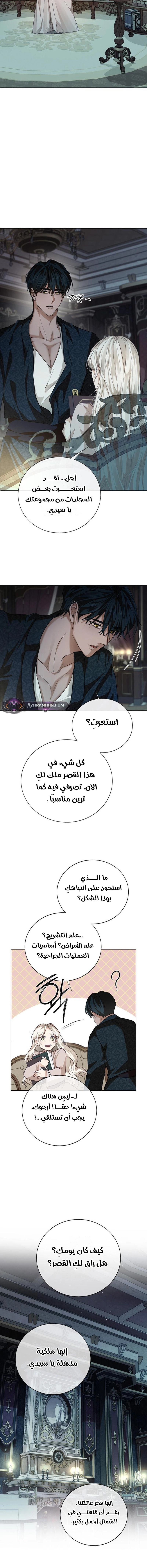 Sleepless Death الفصل 4 صفحة 11