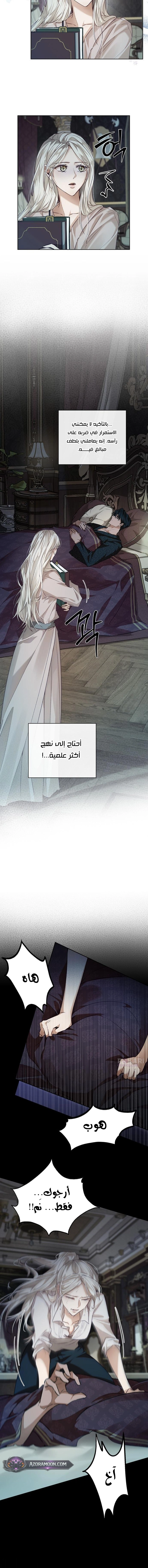 Sleepless Death الفصل 4 صفحة 13