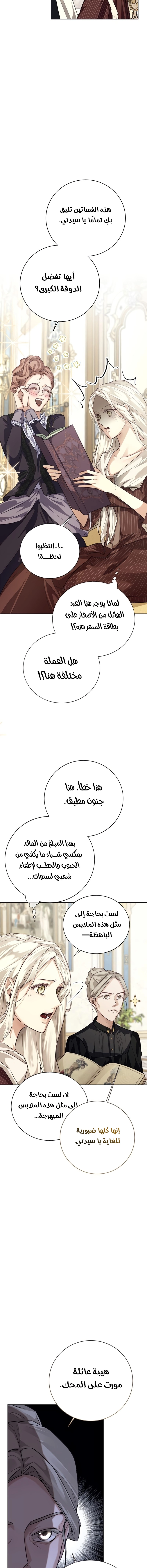 Sleepless Death الفصل 6 صفحة 10