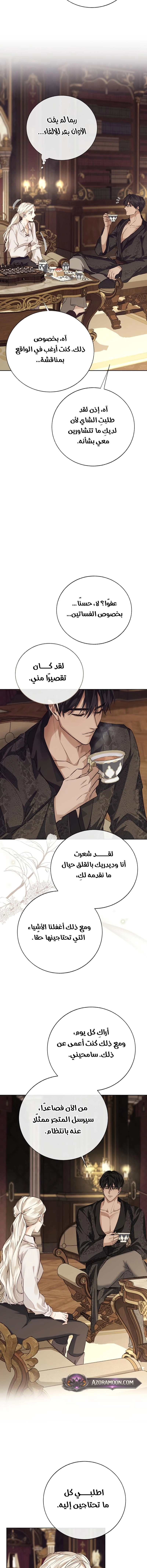 Sleepless Death الفصل 6 صفحة 12