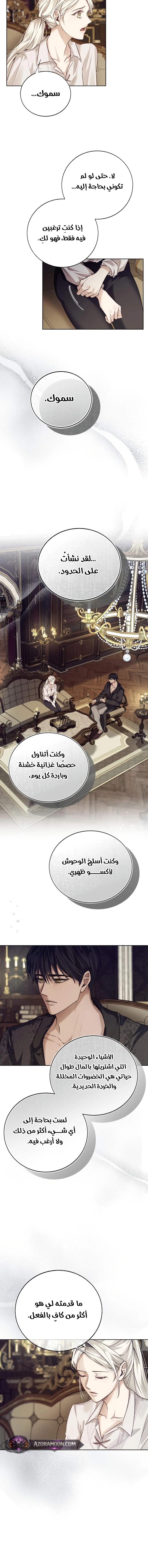 Sleepless Death الفصل 6 صفحة 13