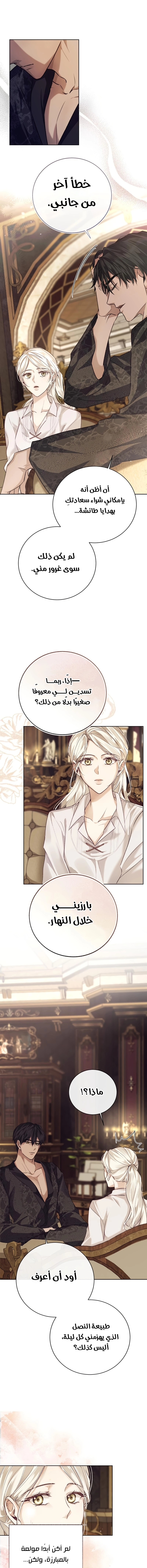 Sleepless Death الفصل 6 صفحة 14